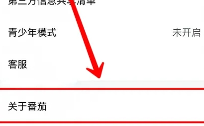 番茄小说广告怎么屏蔽呢？番茄小说广告屏蔽设置教程！