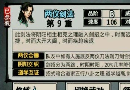 江湖风云录两仪剑法怎么得？江湖风云录两仪剑法获得攻略！