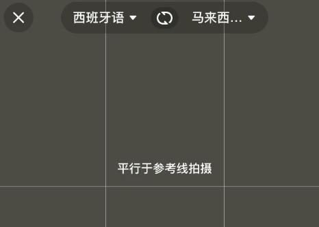 拍照翻译成中文的软件哪个好用？准确的直接拍照翻译中文app推荐！