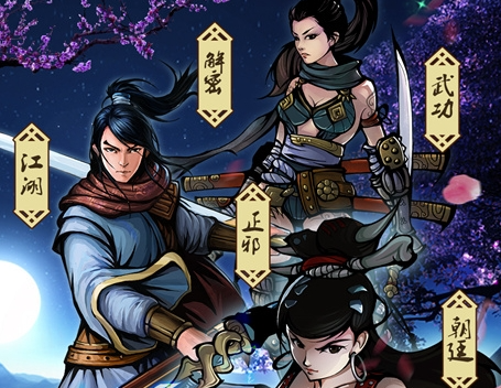 江湖风云录两仪剑法怎么得？江湖风云录两仪剑法获得攻略！