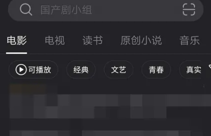 豆瓣怎么看电影呢？豆瓣播放电影操作步骤！