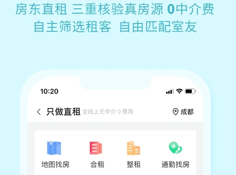 找房子租房用什么软件最好呢？便宜最真实的找房租房app推荐！
