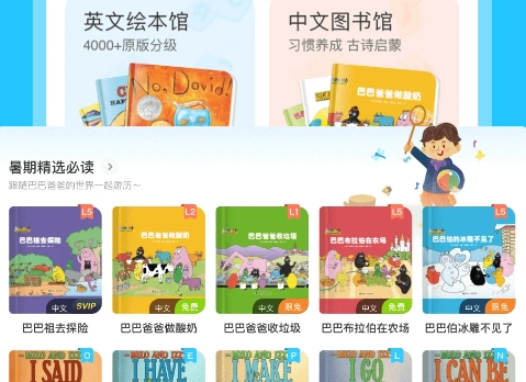 免费的绘本故事软件有哪些？好用的绘本故事阅读app推荐！