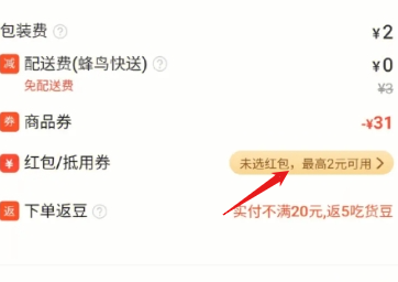 饿了么吃货豆怎么用？饿了么吃货豆使用方法！