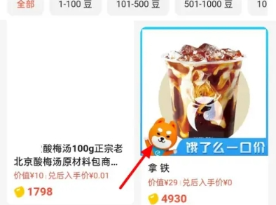 饿了么吃货豆怎么用？饿了么吃货豆使用方法！