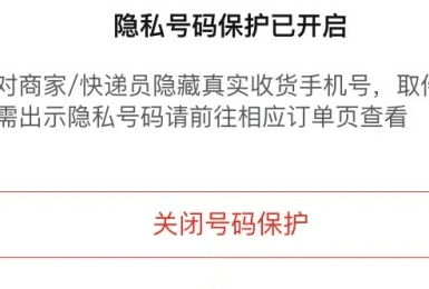 拼多多隐私号怎么取消呢？拼多多隐私号设置关闭教程！