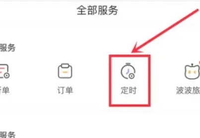 喜马拉雅怎么定时关闭播放？喜马拉雅定时关闭播放设置方法！