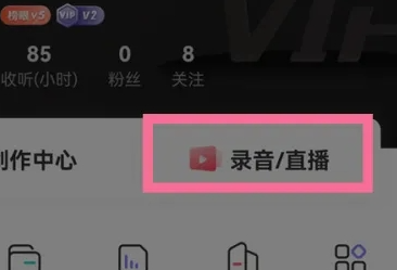 喜马拉雅怎么录制自己的作品？喜马拉雅录制个人作品的教程！