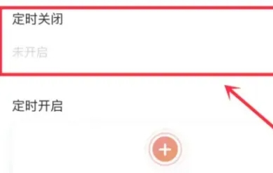 喜马拉雅怎么定时关闭播放？喜马拉雅定时关闭播放设置方法！