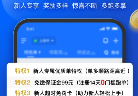 跑外卖下载哪个软件接单？最挣钱的外卖接单app推荐！