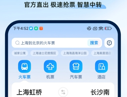 买汽车票用哪个软件买最好？最便宜的网上购车票app推荐！