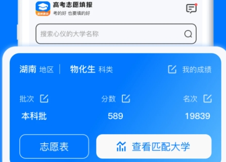 高考志愿填报软件哪个好？最权威的报考志愿app推荐！