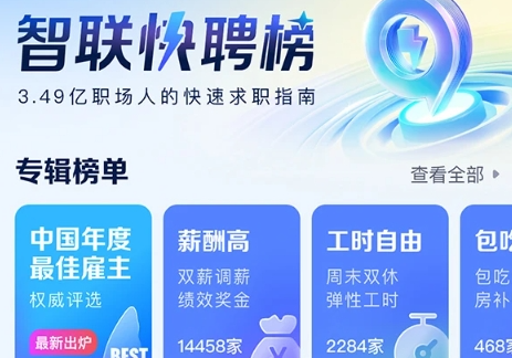 找工作软件app排行榜前十名2024！比较好用可靠的找工作app有哪些？