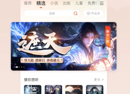 口碑最好的听书软件推荐！最受欢迎的听书app有哪些？