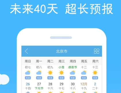天气预报哪个好用哪个最准确？免费无广告天气预报app排行榜！